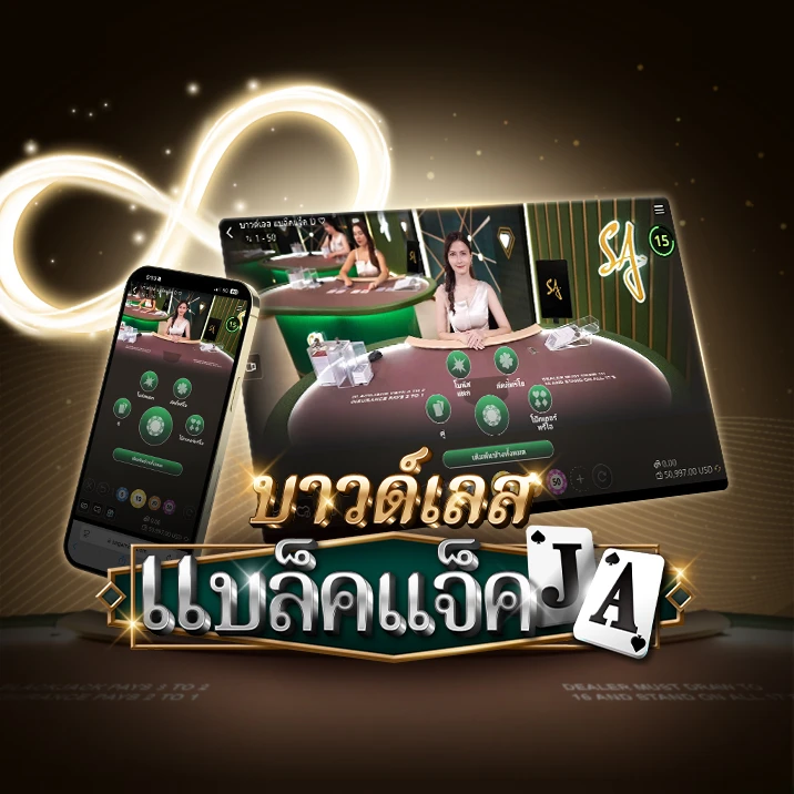Boundless Blackjack game interface, showing a mobile and tablet view, featuring cards, glowing infinity sign, a table setup